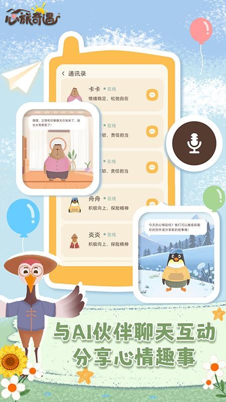 心旅奇遇手机版