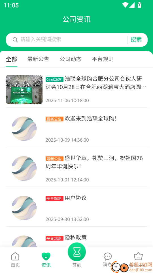 浩联全球购手机版