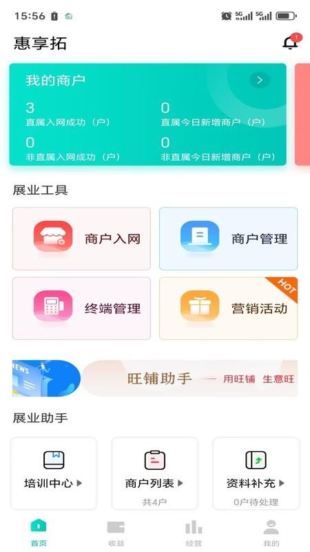 惠享拓官网版v1.0.0(4)