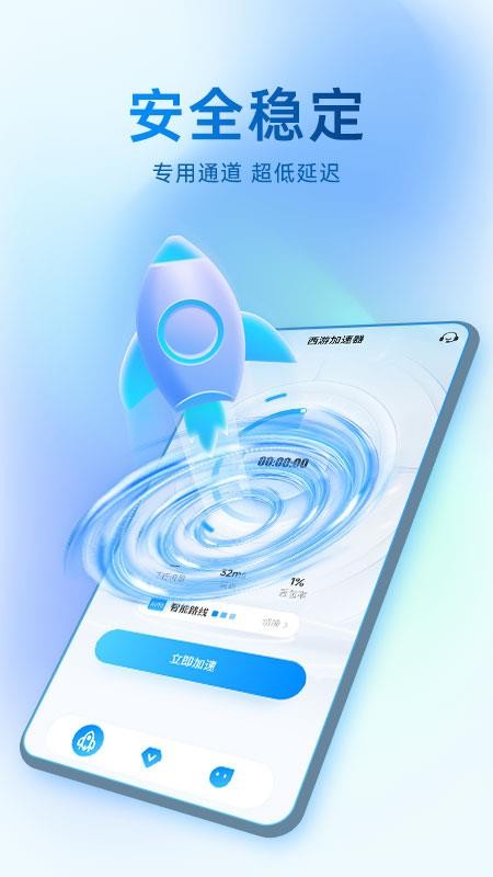 西游加速器最新版本v1.2.0(4)