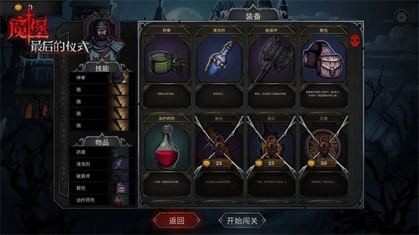 魔堡最后的仪式游戏