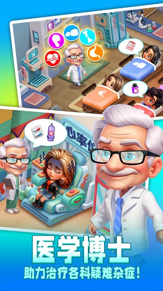 时光疗愈院手游