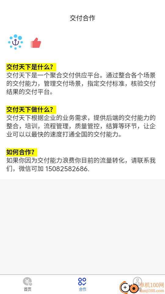 交付天下官方版app