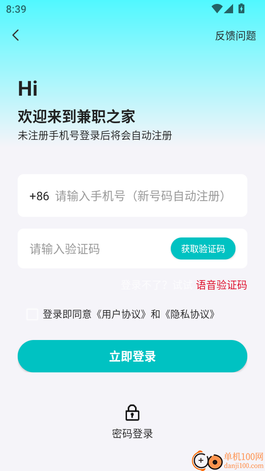 兼职之家最新版本