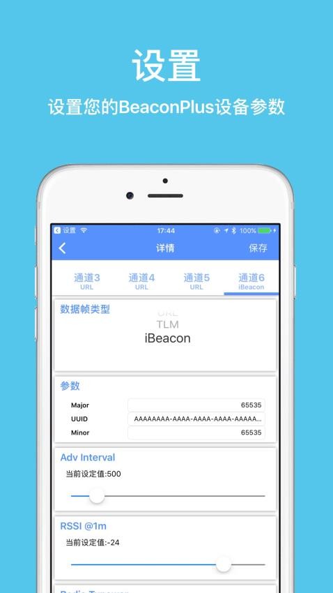 BeaconSET Plus最新版v1.22.6(2)
