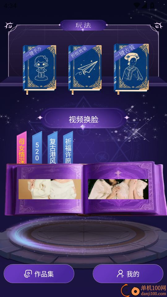 AI魅脸秀免费版