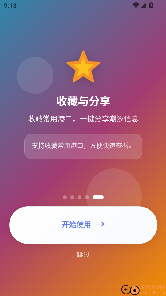 赶海潮汐表手机版