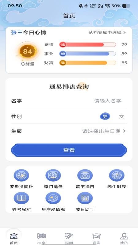 通易八字官方网站v1.0.0(5)