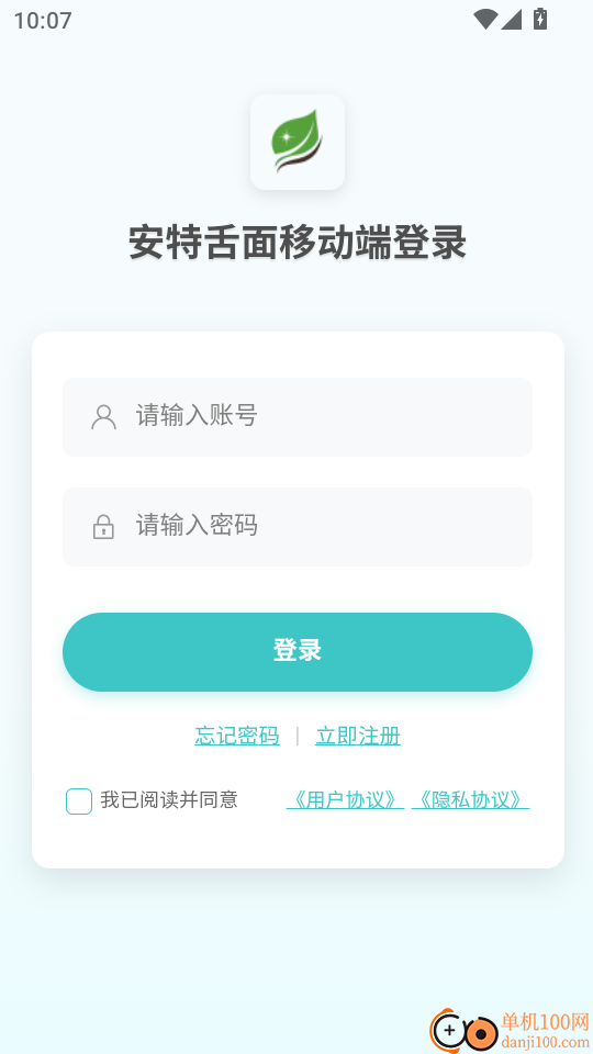 安特智能舌面分析最新版