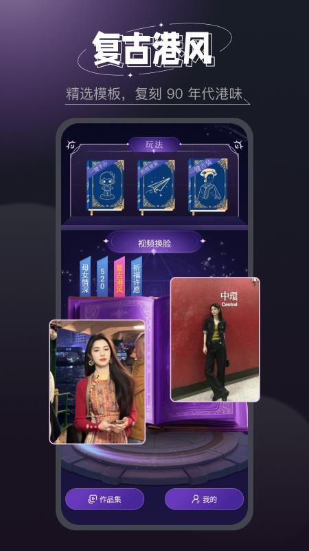 AI魅脸秀免费版v1.0.0(5)