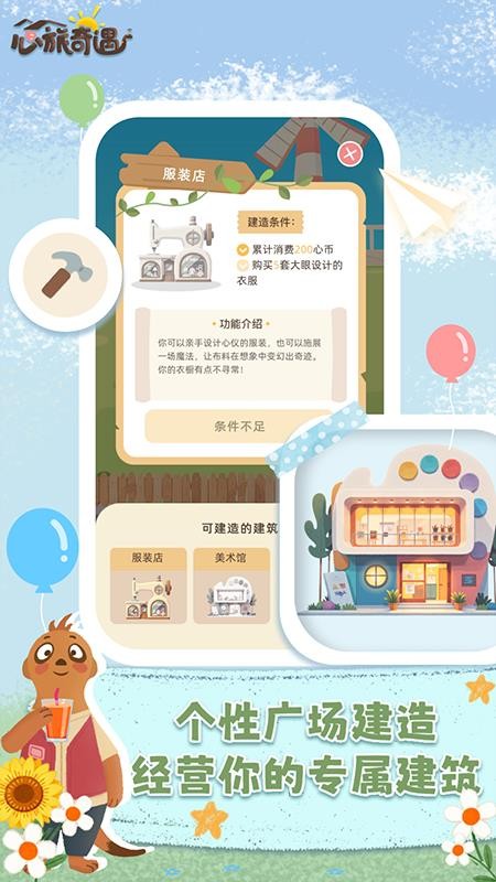 心旅奇遇手机版v1.1.192 1