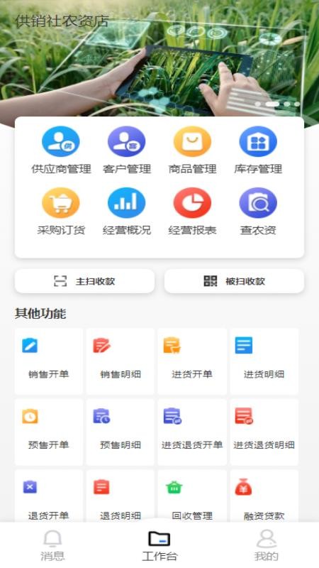益农管家农资版最新版本v1.0.32(1)