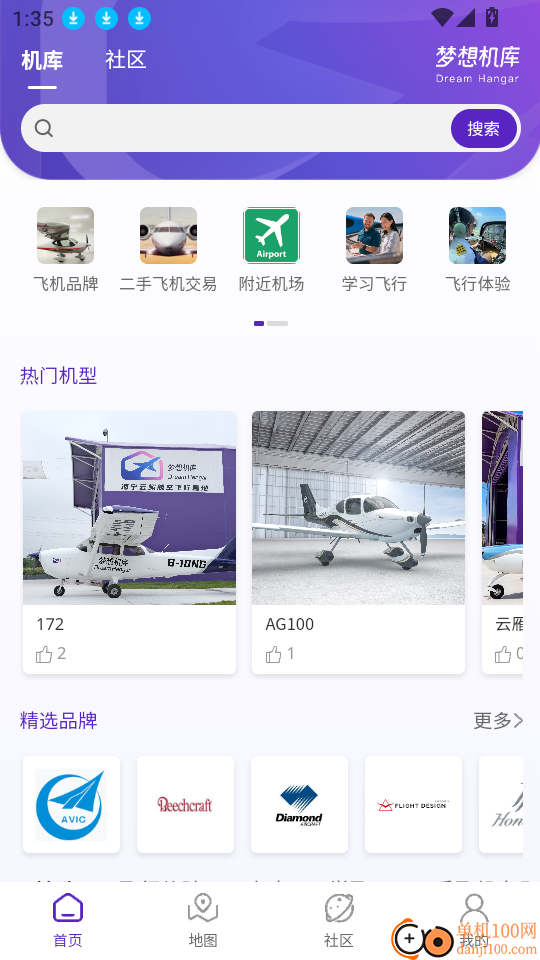 梦想机库最新版
