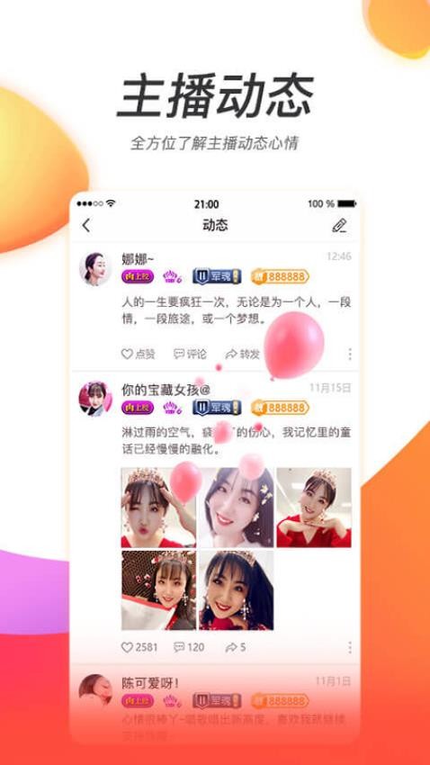 灯火直播官网版v1.1(1)