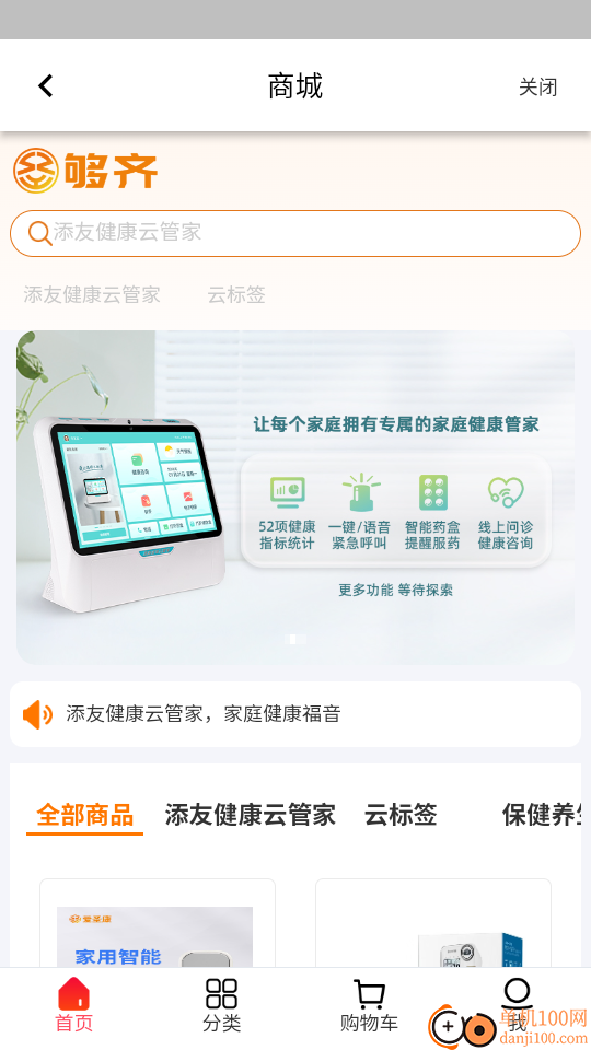 添友健康最新版