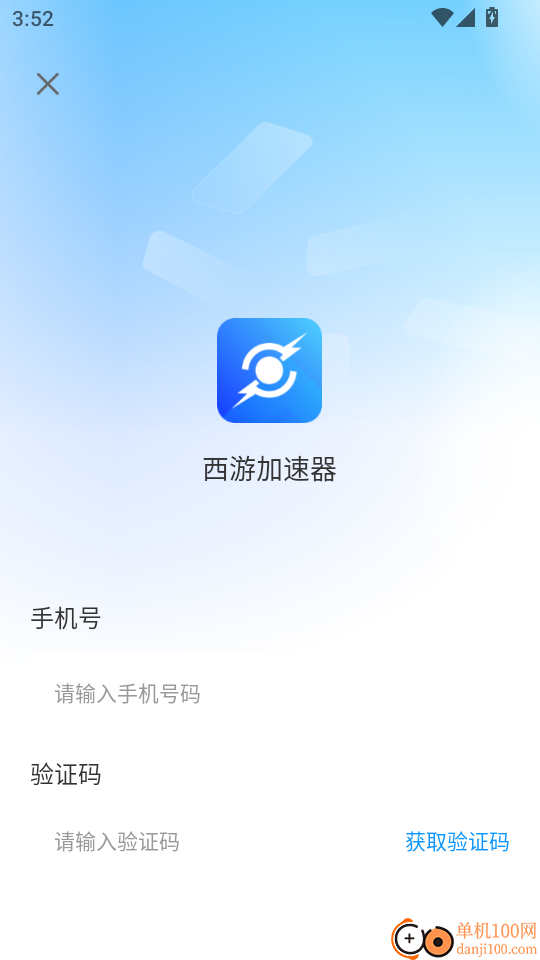 西游加速器最新版本