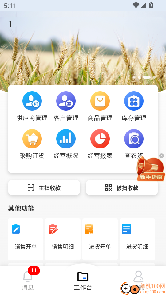 益农管家农资版最新版本