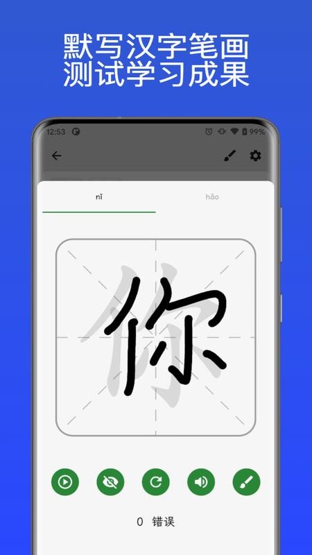 汉字通官方版v1.0.1 4