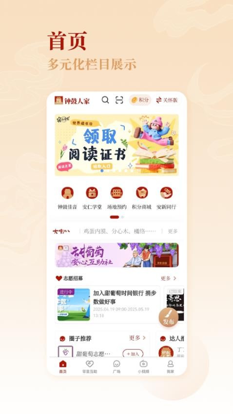 钟鼓人家appv4.45.102 4