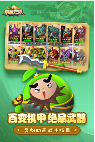 果宝无双九游版v2.0 3