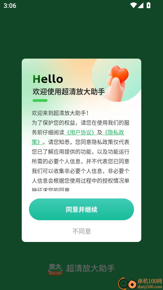 超清放大助手免费版