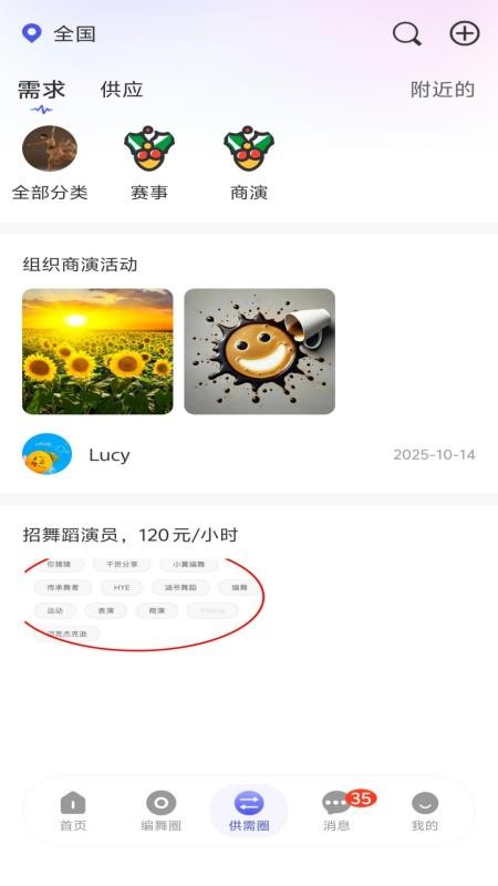 编舞圈最新版v1.0.3 2