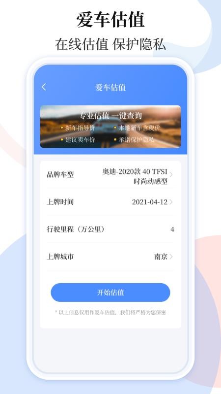 车贷在线计算器手机版v3.0.4(4)