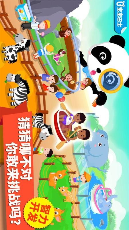 猜猜哪不对手机版v9.89.99.00(1)