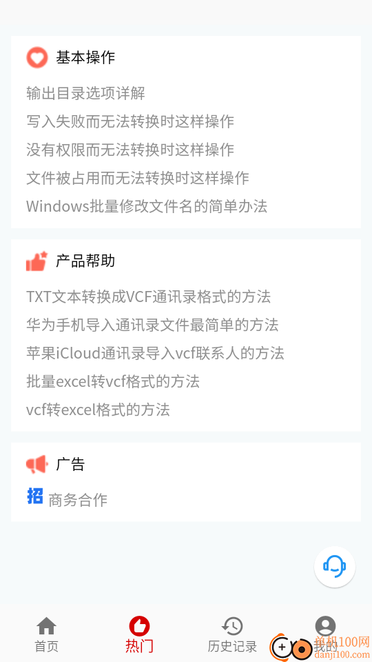 九雷VCF转换器免费版