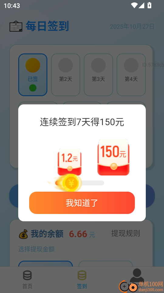 走路步步金最新版