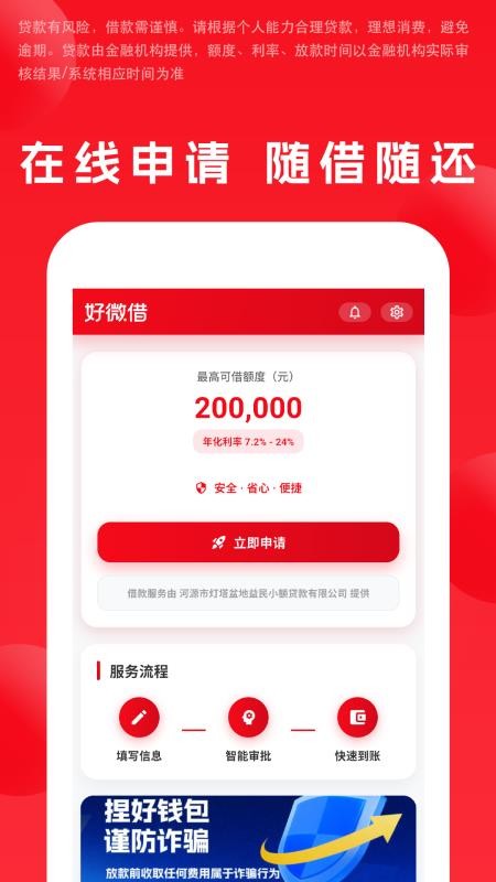 好微借贷款官网版v1.0.0 3