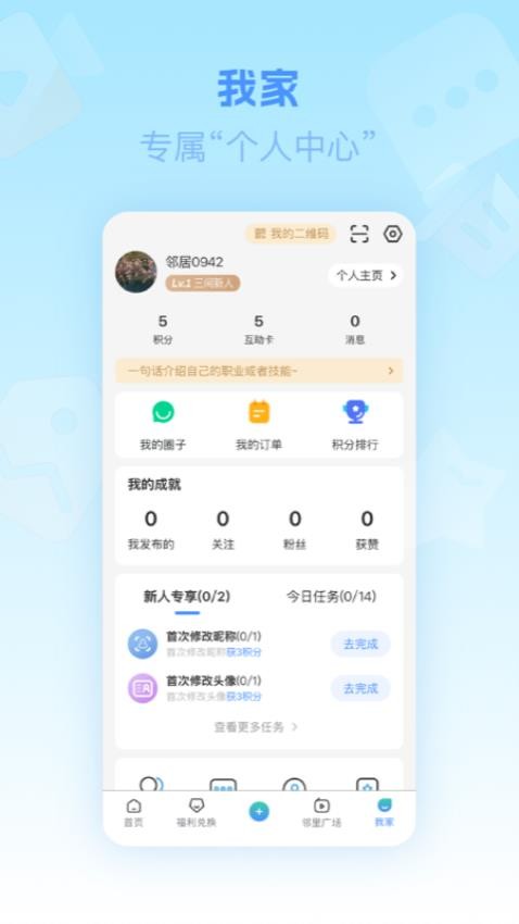三间房新家园手机版appv4.45.101 1