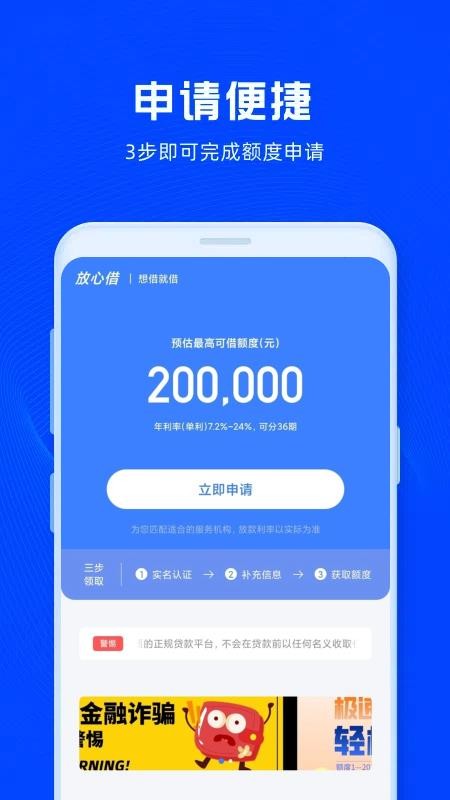 放心借钱官方版v1.3.4 3