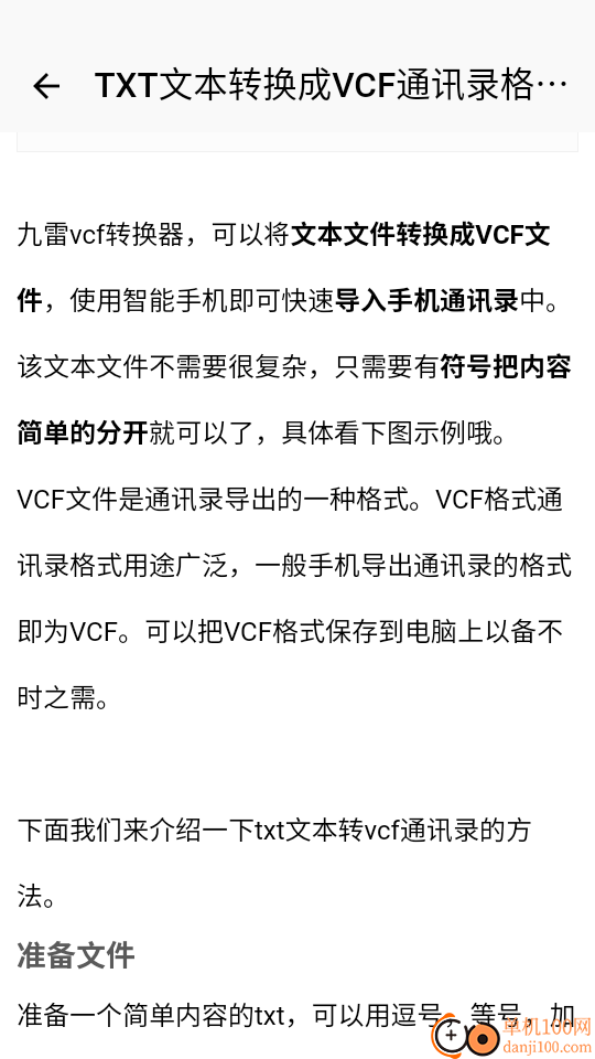 九雷VCF转换器免费版