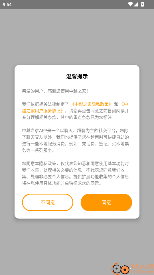 中越之家官方版正版