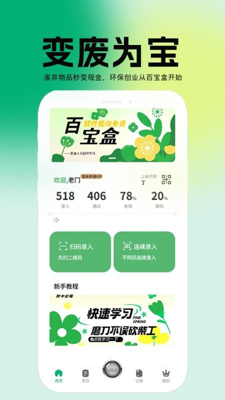 百宝盒最新版v3.0.6(1)