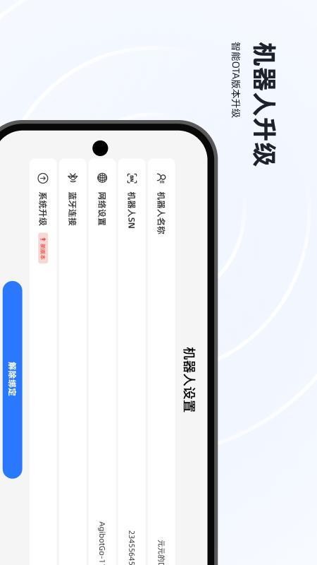 Agibot Go免费版v0.8.1(1)