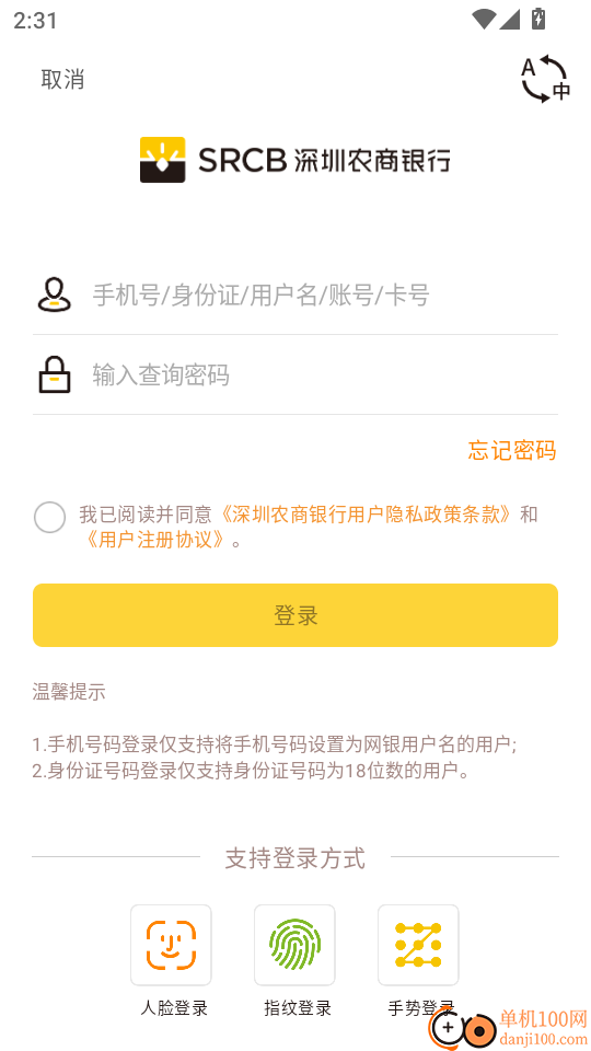 深圳农商银行最新版本