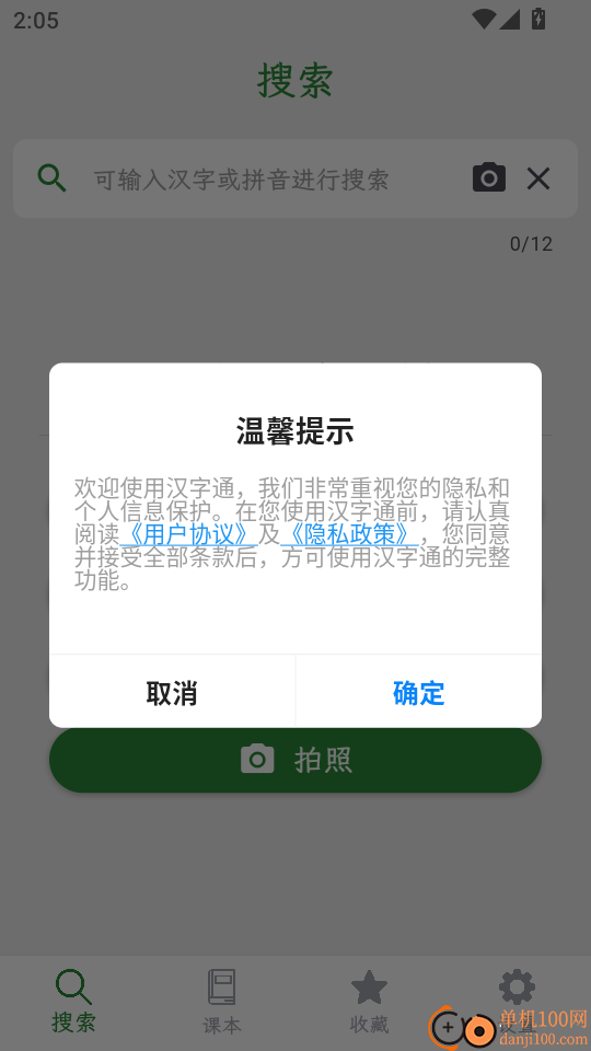 汉字通官方版