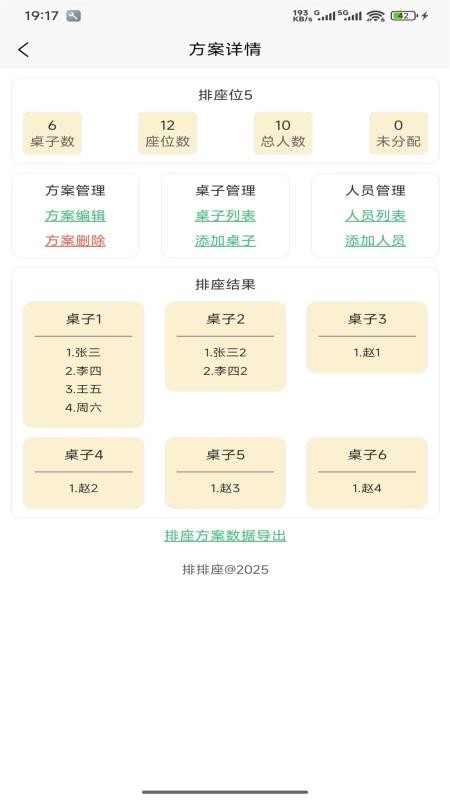 排排座官网版v1.0.2(4)