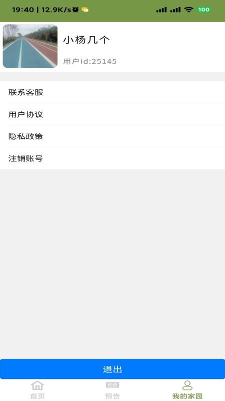 德宁家园免费版v1.0.3(4)