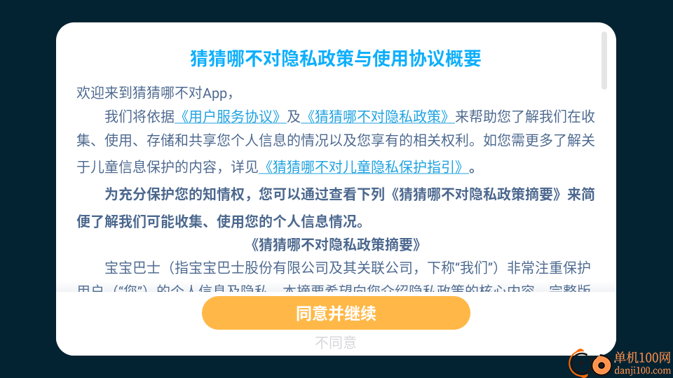 猜猜哪不对手机版