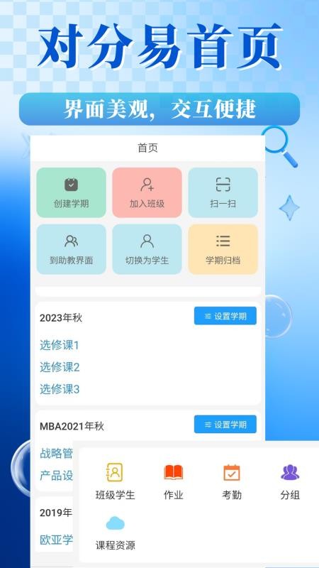对分易教学平台appv1.1.1 5