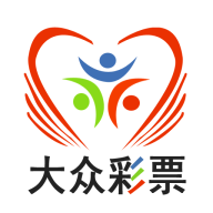 大众彩票app最新版