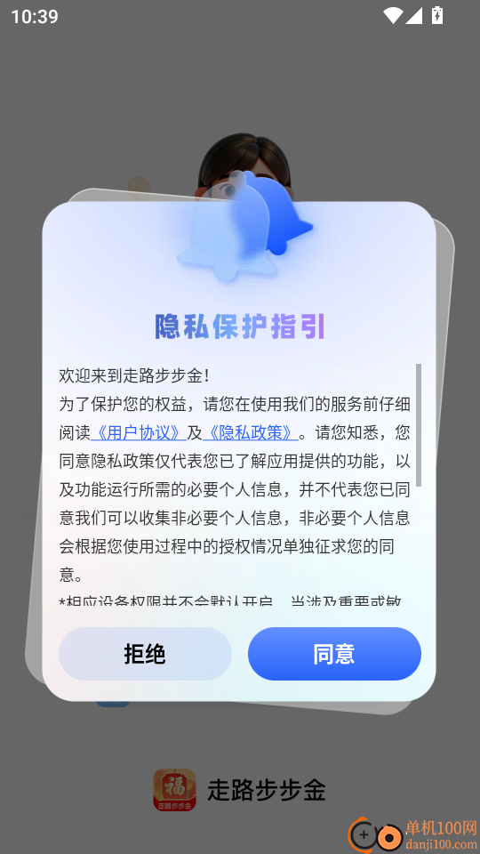 走路步步金最新版