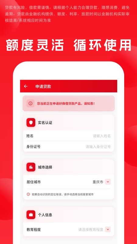 好微借贷款官网版v1.0.0 2