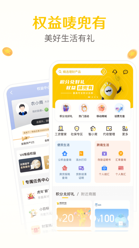 深圳农商银行最新版本