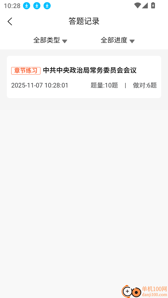 时事政治题考拉手机版