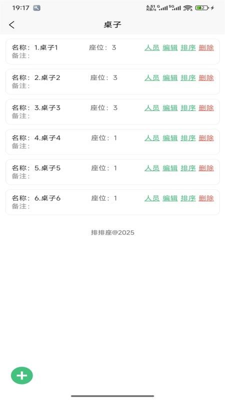 排排座官网版v1.0.2(3)