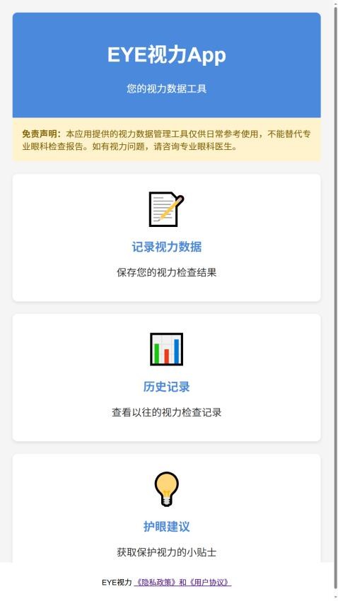EYE视力官网版v1.0.0(5)